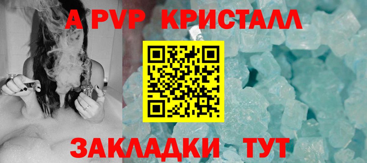 Alpha-PVP СК  Вход с VPN  A PVP Crystall  Старый Оскол 