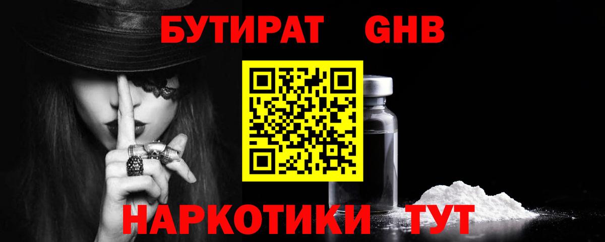 БУТИРАТ  БУТИРАТ Butirat  Вход с VPN  Старый Оскол 