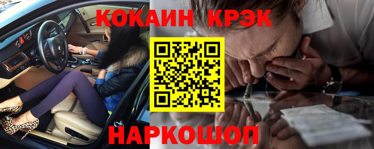 КОКАИН  КОКАИН VHQ  Вход с VPN  как найти наркотики  Старый Оскол 