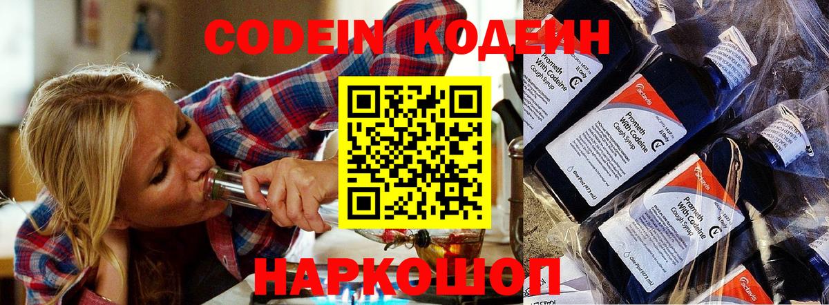 Кодеин Purple Drank Старый Оскол