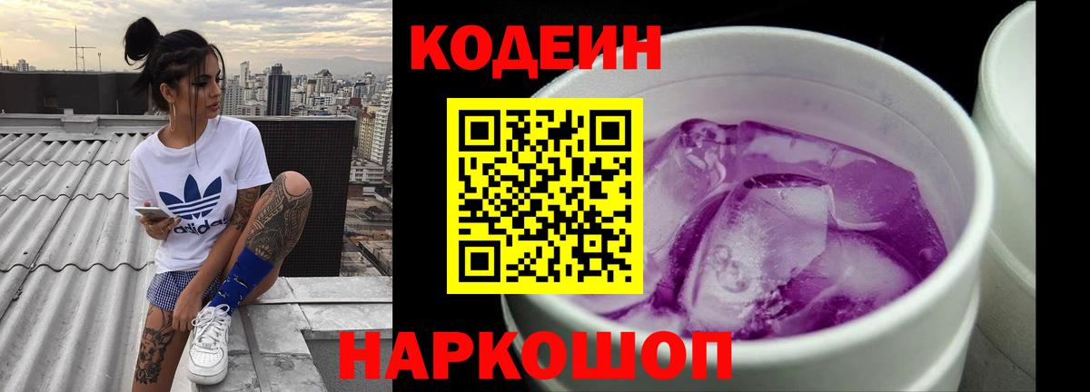 Кодеиновый сироп Lean напиток Lean (лин)  Вход с VPN  Кодеиновый сироп Lean Purple Drank  Старый Оскол 