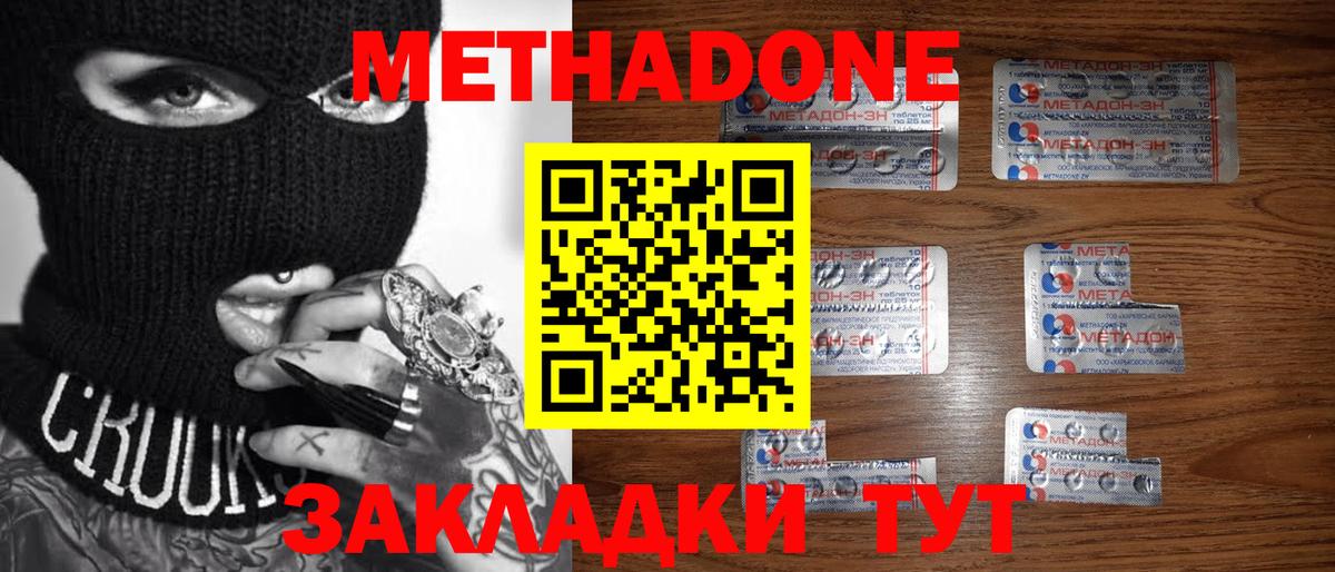 Старый Оскол  МЕТАДОН кристалл  Вход с VPN  МЕТАДОН VHQ 