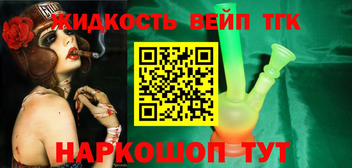 ТГК жижа  как найти закладки  Старый Оскол  Вход с VPN 